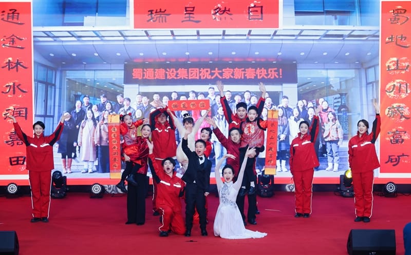 三代同台 共筑“菲彩国际梦·蜀通梦”——蜀通建设集团节目参演四川菲彩国际集团迎新文艺汇演