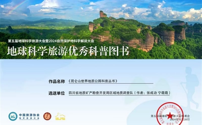 区调队作品脱颖而出，，，，，，，，荣膺科普图书佳奖