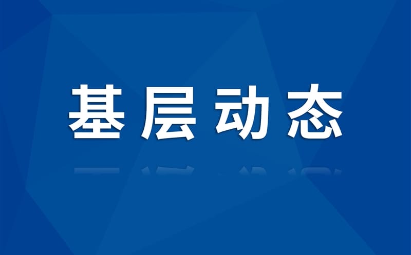 四川黄金集团与四大队座谈