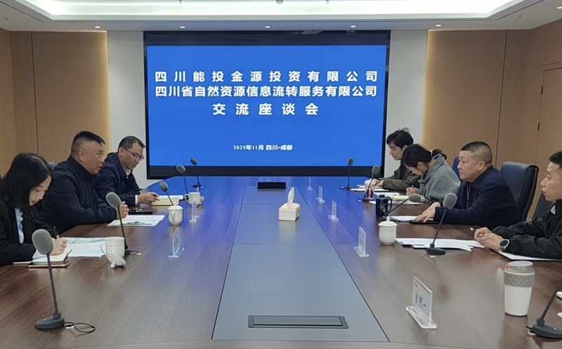 菲彩国际共享聚合力 优势互补谋发展——四川省能投金源投资有限公司赴流转服务公司开展交流座谈
