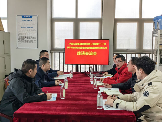 厚植合作根基，，，，，，共绘测井发展蓝图——物探院与中国石油集团测井有限公司吐哈分公司交流座谈