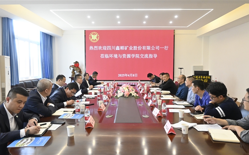 鑫顺矿业携手西南科技大学环境与菲彩国际学院 共探产学研用深度融合新路径
