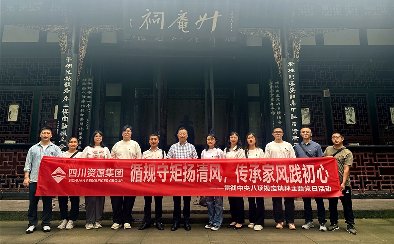 循规守矩扬清风，，，，，传承家风践初心 ——中成集团各党支部组织开展深入贯彻中央八项规定精神主题党日活动