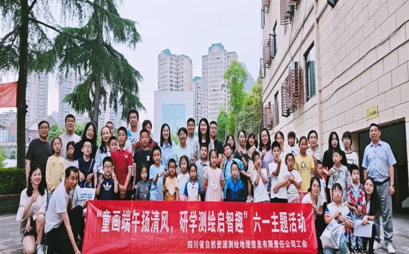 测绘公司举办“童画端午扬清风，，，，，，，研学测绘启智趣” 六一主题活动