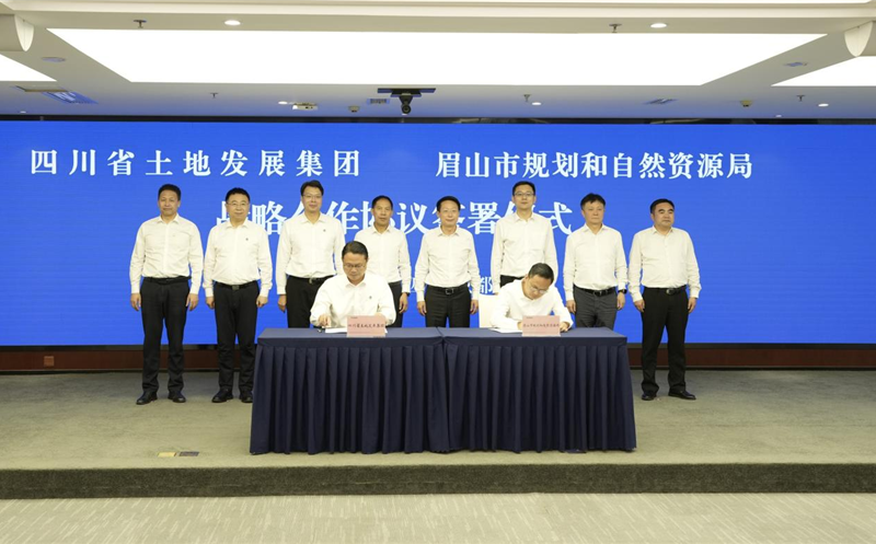 携手共进谱新篇 | 土地集团与 眉山市规划和自然菲彩国际局签署战略合作协议