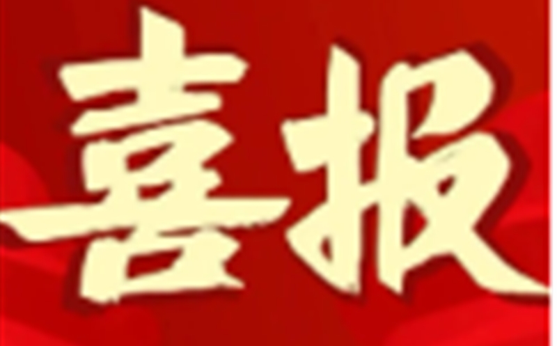 物探院入选“国家级科技型中小企业”
