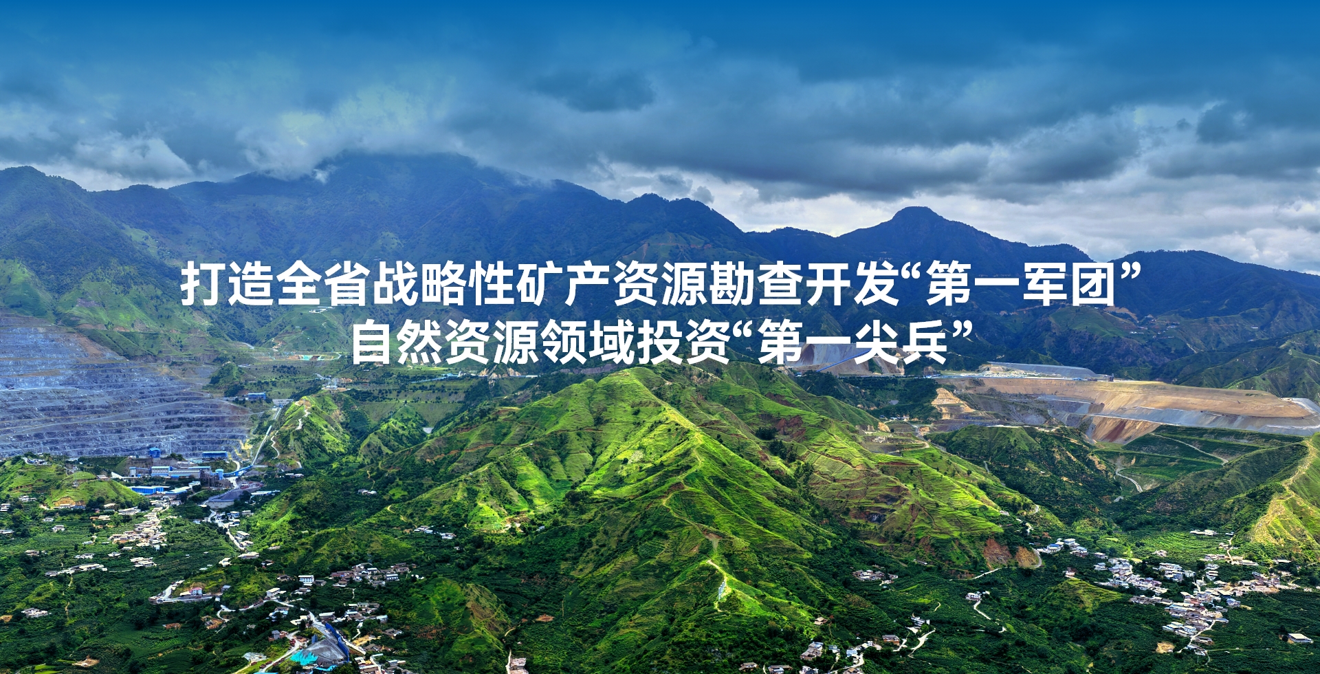产业发展——矿产菲彩国际勘查开发
