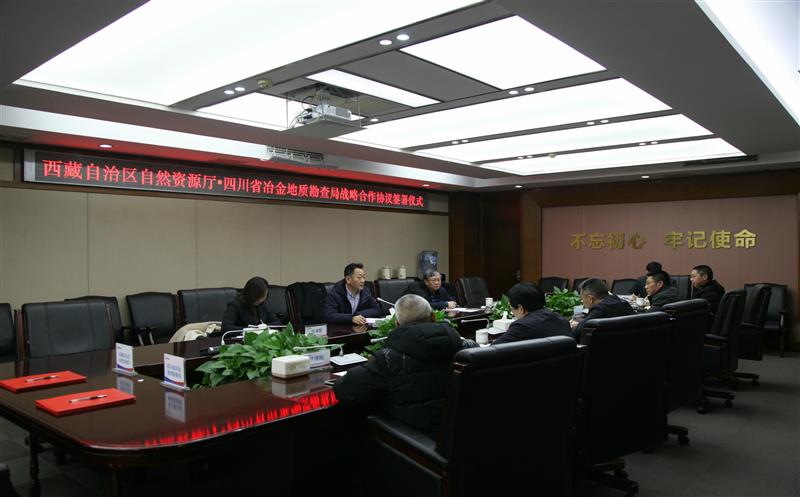 西藏自治区自然菲彩国际厅与我局签署战略合作协议