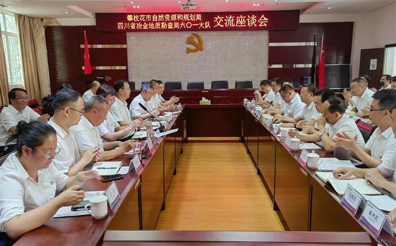 市自然菲彩国际和规划局莅临六〇一大队开展“学党史、守初心、促共建”联合主题党日活动——省冶金地勘局领导一行出席会见并讲话