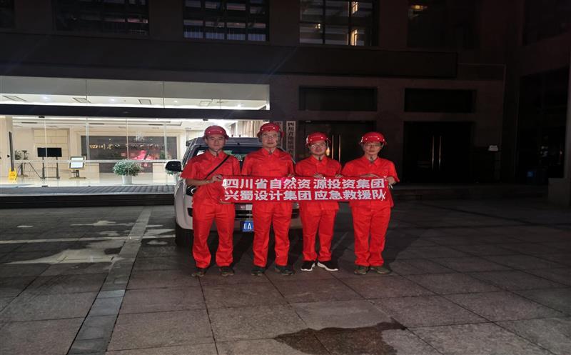 整装再出发！兴蜀设计集团应急抢险队凌晨出动，，，，，，赶赴灾区开展地震救援工作