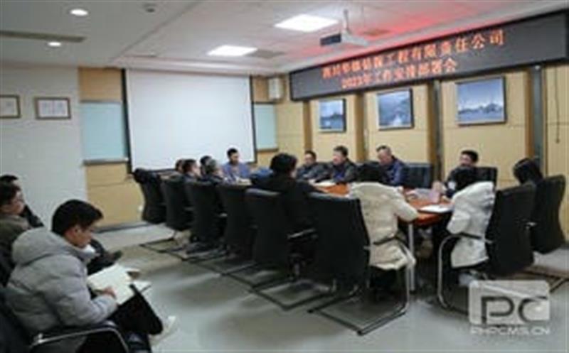 收心归位抓落实，，，，，凝心聚力再出发丨华锋钻探召开2023年工作安排部署会