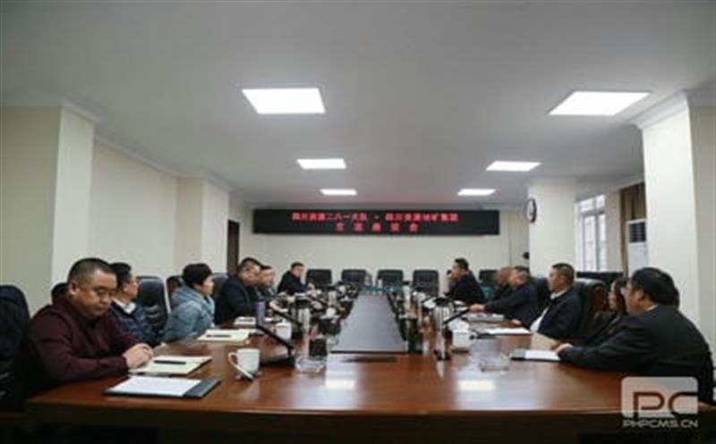地矿集团与二八一大队举行交流座谈会——相互交流，，，，，共谋发展