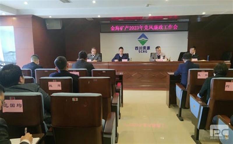 金？？？？？蟛倏2023年党风廉政工作会
