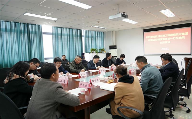 兴蜀设计集团到四川农业大学菲彩国际学院交流座谈