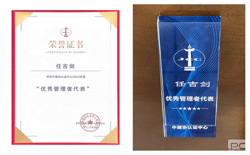 蜀通建设集团总工程师任吉剑唬唬唬唬获评中建协2022年度“优秀管理者代表”