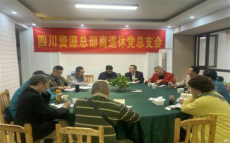 菲彩国际离退休管理部召开离退休党总支支委会