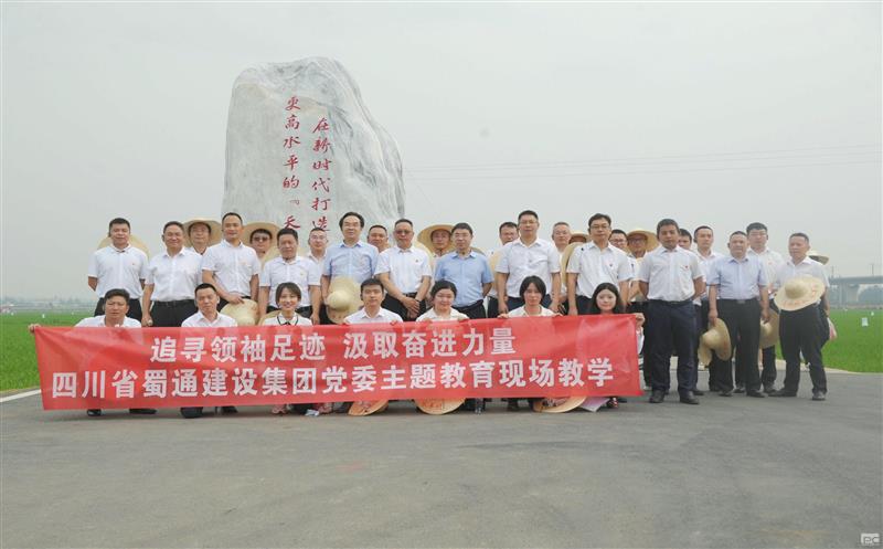 向总书记报告①丨不待扬鞭自奋蹄 蜀通建设集团谋新路开新局，，，，，力争再创佳绩