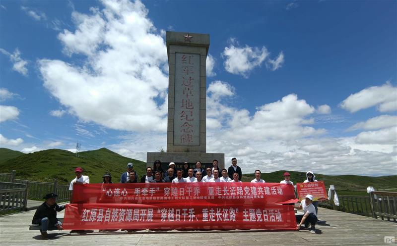 测绘大队开展“穿越日干桥，，，，，，，，重走长征路”支部共建活动