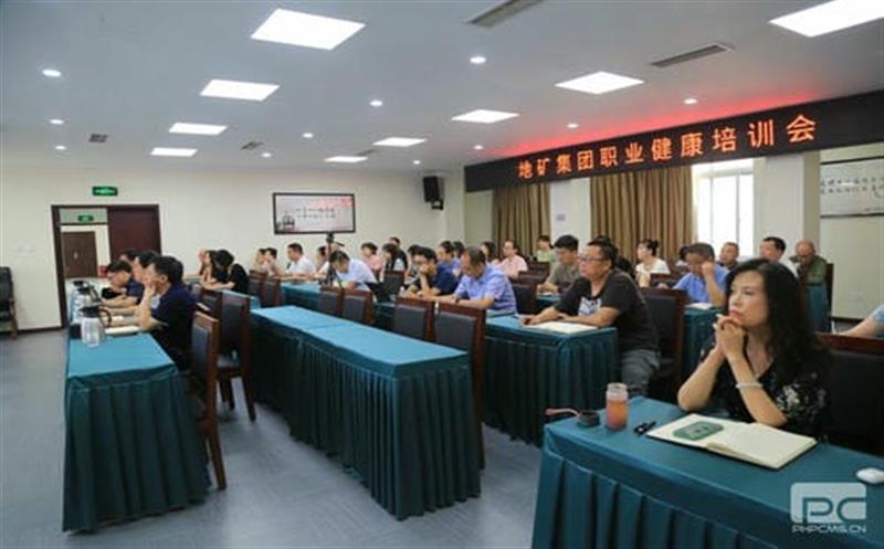 “预防疾。。。。。。，，，，，关爱健康” ——地矿集团举办职业健康知识讲座