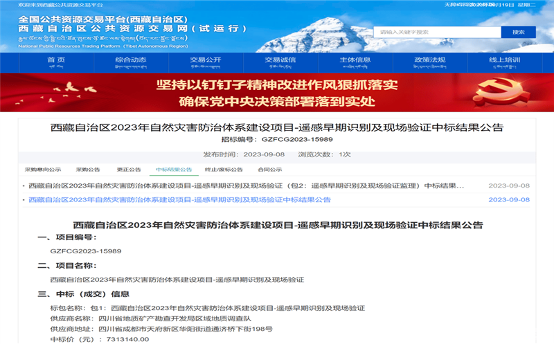 喜讯！区调队中标西藏自治区自然菲彩国际厅项目