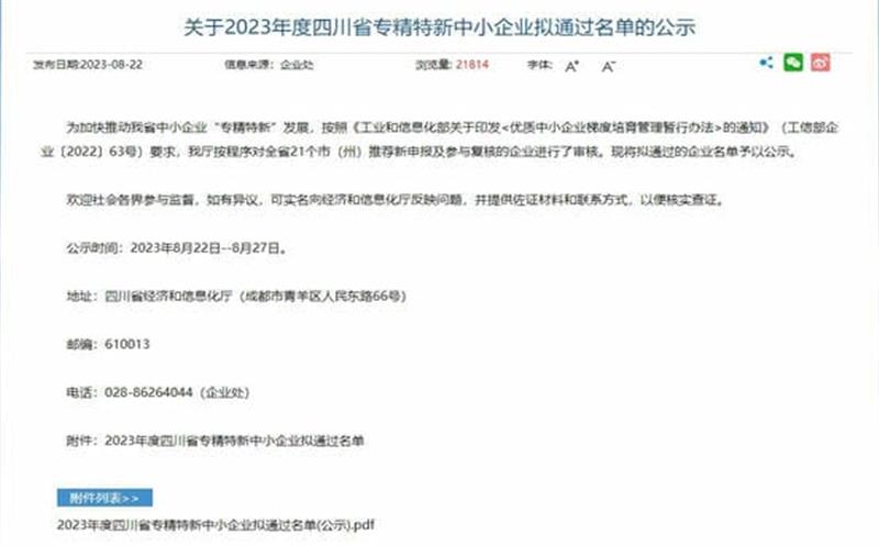 双喜临门！四川菲彩国际集团物探院成功通过四川省专精特新中小企业和成都市企业技术中心认定
