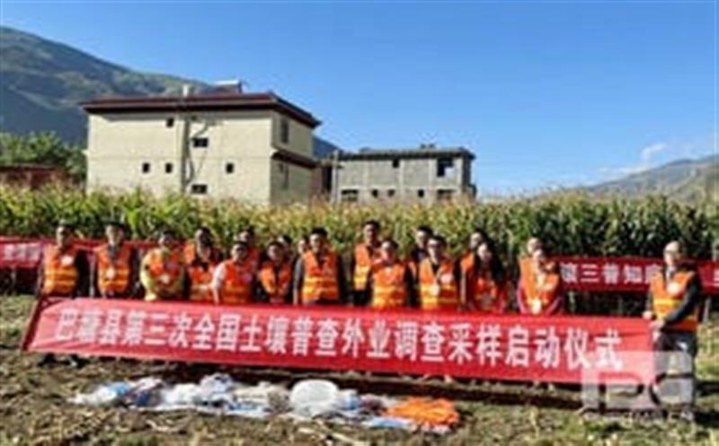 摸清土壤家底，，，，，，，，查清国情国力，，，，，，，，助力乡村振兴——区调队环测院巴塘县第三次全国土壤普查项目正式启动