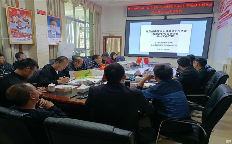 地勘院牵头的拉萨市堆龙德庆区中心城区地下水菲彩国际调查评价与监测项目顺利通过野外验收