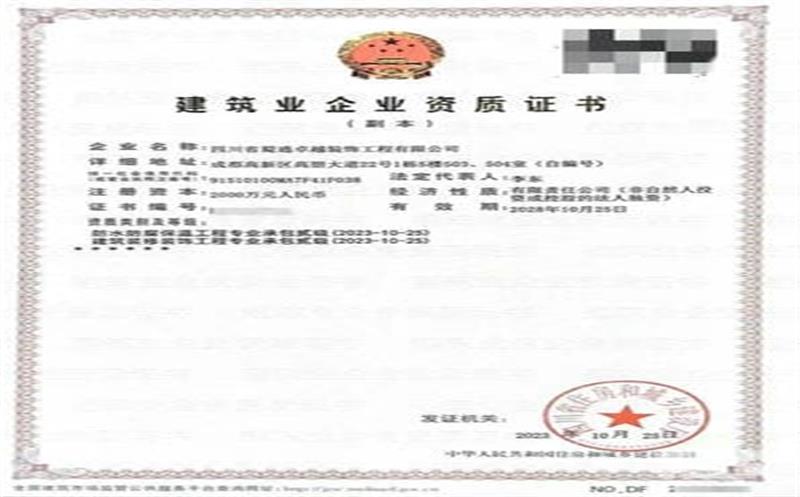 喜报丨资质申报新突破，，，，，，，业务拓展增潜能——蜀通装饰成功申报两项新资质