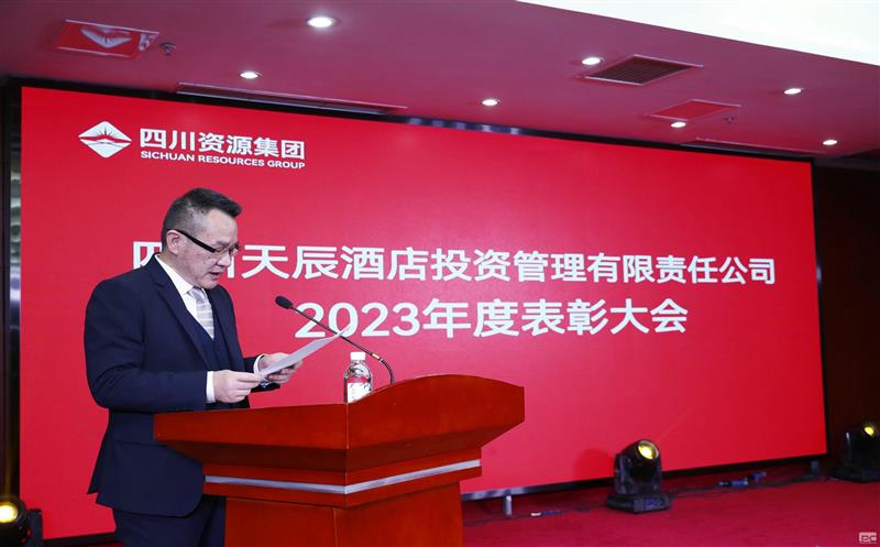 “坚守天辰心，，，，，，，领航向未来”——天辰投资2023年会暨表彰大会圆满举行