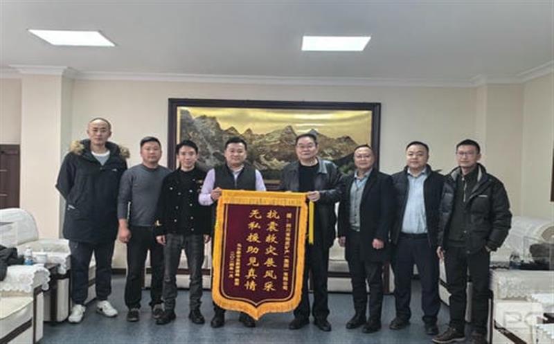 助力地方灾后重建，，，，，，，彰显国企责任担当——阿坝州马尔康市自然菲彩国际局向地矿集团赠送锦旗