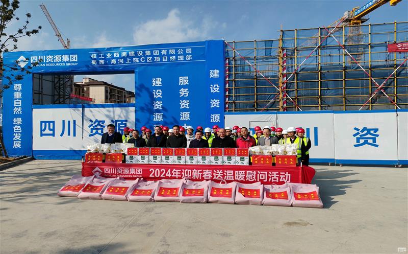 集团领导到蜀鑫·海河上院B区、C区检查安全工作，，，，，并开展春节送温暖活动