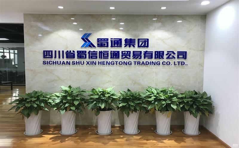 初心如磐、奋楫笃行，，，，，以奕奕的神采阔步新征程 ——蜀通建设集团下属蜀信恒通六周年发展综述