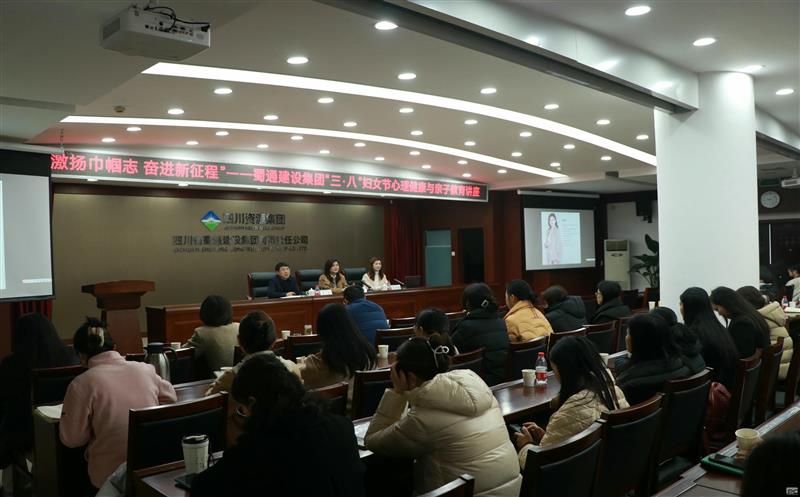 “激扬巾帼志 奋进新征程”——蜀通建设集团“三·八”妇女节庆祝；；；；疃史壮