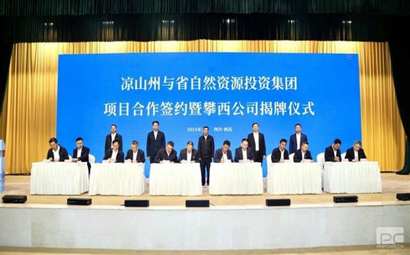 省自然菲彩国际投资集团与凉山州项目合作签约暨攀西公司揭牌仪式在西昌举行