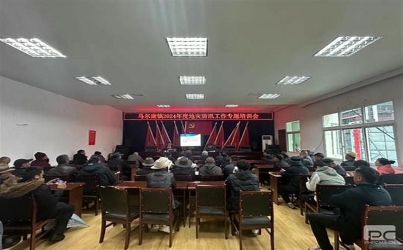 马尔康市自然菲彩国际局联合兴蜀设计集团开展地灾防治系列培训