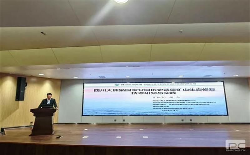 兴蜀设计集团受邀参加新疆大学首届 “找矿突破与矿产菲彩国际绿色开发科技论坛”
