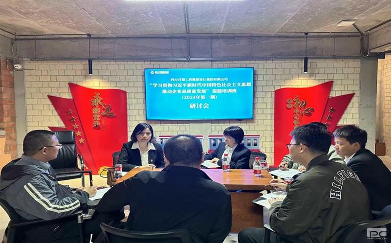 学思结合，，，，，，，，共谋发展 ——兴蜀设计集团开展“高质量发展”专题研讨