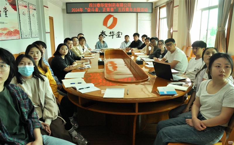 泰华堂制药团委开展“奋斗者，，，，，，，正青春”五四青年节主题活动