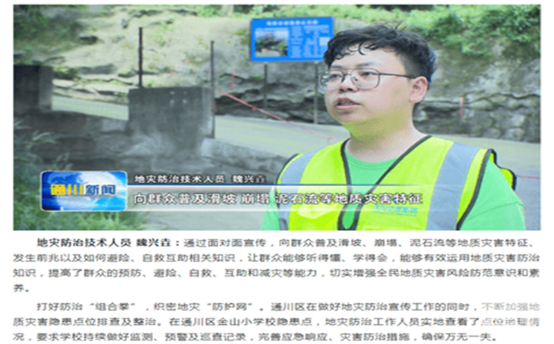 打好防范“组合拳”  金海？？？？？蟛镏菔型ùㄇ匀环撇使示  织密织牢地质灾害“防护网”