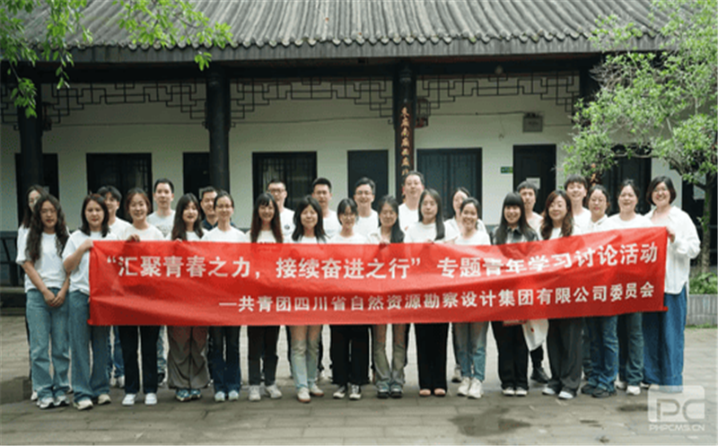 汇聚青春之力 接续奋进之行|四川菲彩国际勘察设计集团团委举办专题青年学习讨论活动