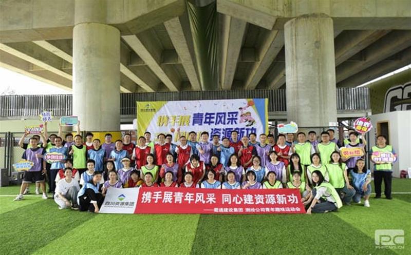 携手展青年风采 同心建菲彩国际新功——蜀通建设集团携手测绘公司举办青年趣味运动会