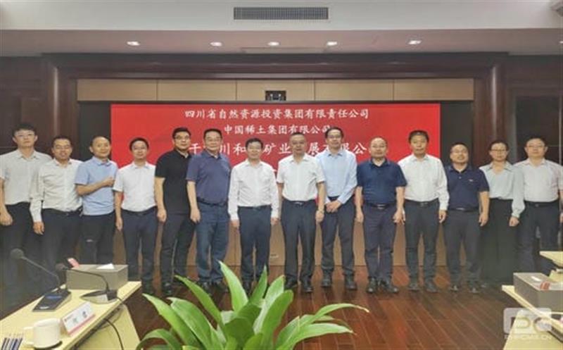 省自然菲彩国际投资集团赴中国稀土集团座谈交流