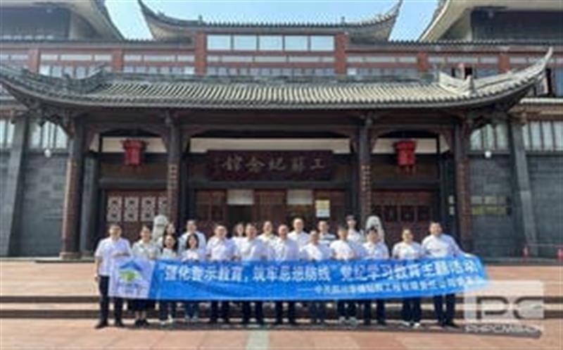 裕人约已吾家世，，，，，，到此相承累百年” ——华锋钻探举行三苏祠廉洁文化教育暨党纪教育活动