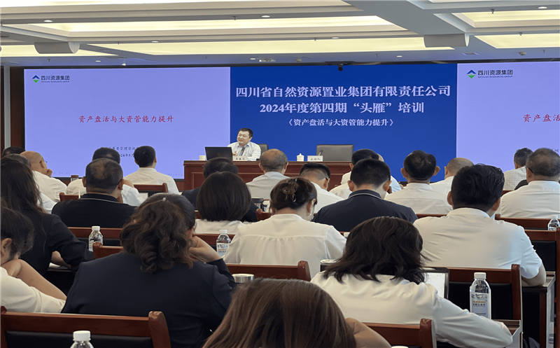 资产盘活开新路，，，，，助力公司展宏图 ——置业集团开展2024年第四期“头雁”培训