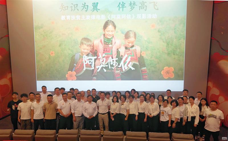 传承脱贫攻坚精神，，，，，，，，凝聚奋进前行力量 ——测绘公司组织观影《阿莫阿依》
