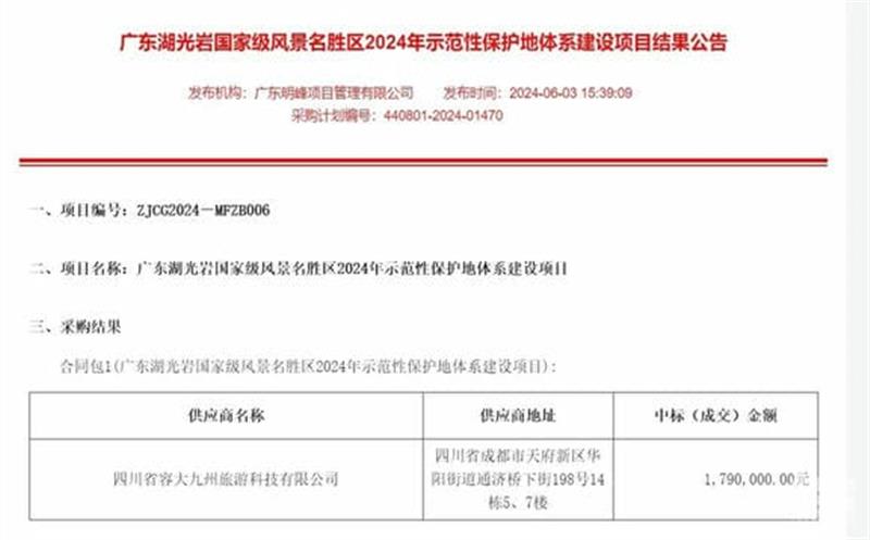 喜讯！区调队成功中标广东湖光岩风景区示范性；；；；；；；さ靥逑到ㄉ柘钅