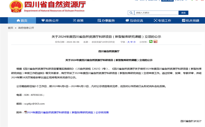 科研引领 奋楫扬帆 ——测绘公司获批立项2024年度四川省自然菲彩国际厅科研项目（新型智库研究课题）