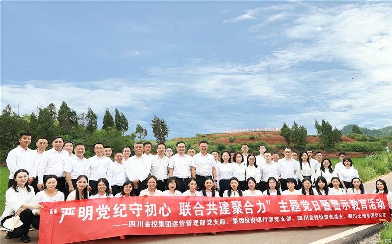 严明党纪守初心，，，，，，，，联合共建聚合力