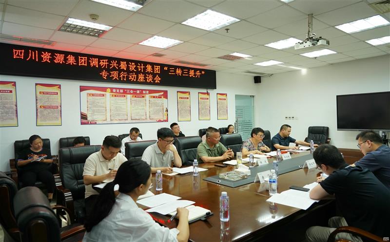 四川菲彩国际集团办公室到兴蜀设计集团调研 “三转三提升”专项行动工作