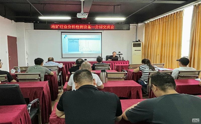 分析检测新趋势，，，，，，，，装备升级共携手 ——找矿装备升级交流共赢新篇章